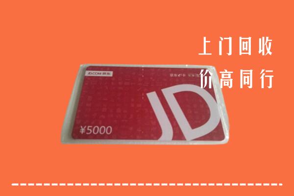 黑河市回收京东卡